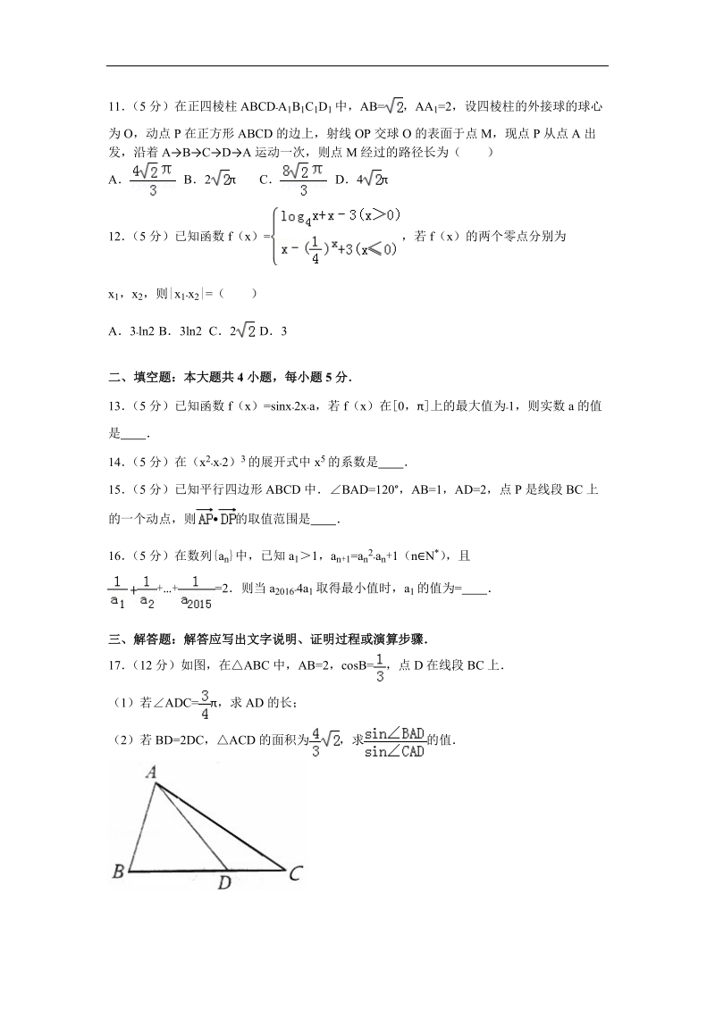 2016届福建省三明市高考数学模拟试卷（理科）（5月份）（解析版）.doc_第3页