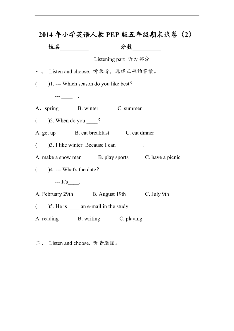 人教pep版五年级下英语期末模拟试卷（2）加油站.doc_第1页