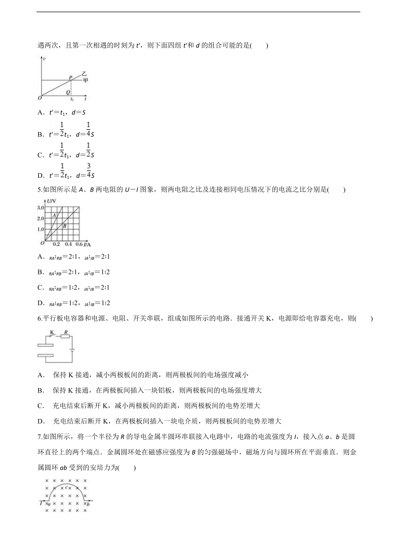 2017届云南省高中学业水平考试模拟考（一）物理试题.doc_第2页