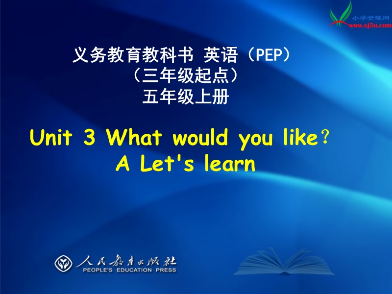 2014秋人教pep版英语五上《unit 3 what would you like》ppt课件4.ppt_第1页