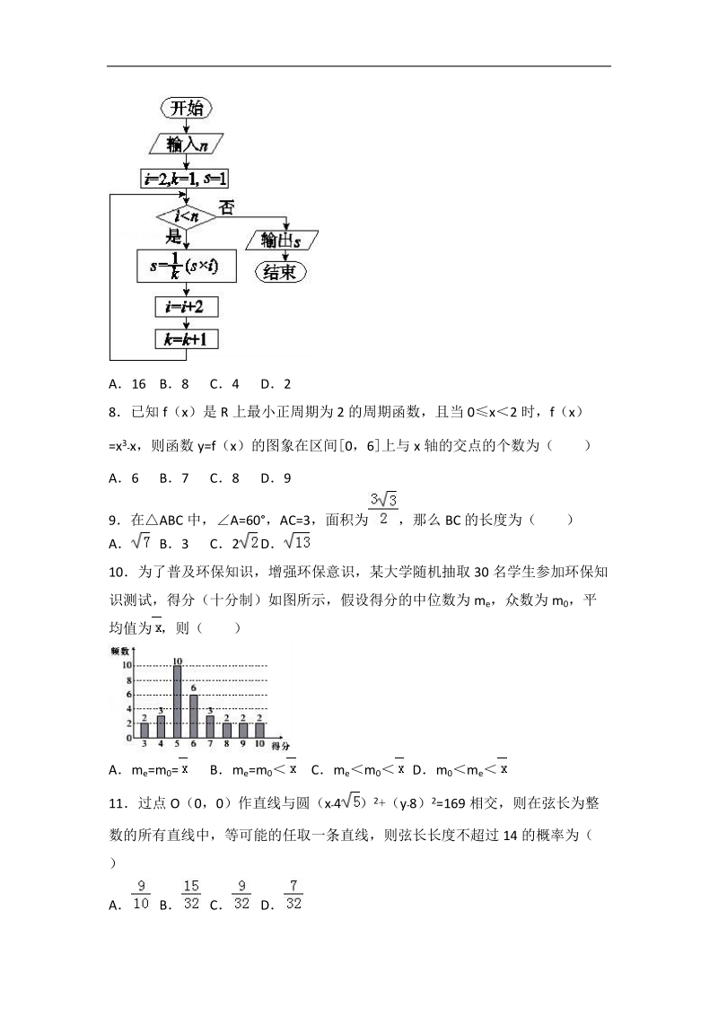 2017届吉林省通化市梅河口五中高考数学二模试卷（文科）（解析版）.doc_第2页