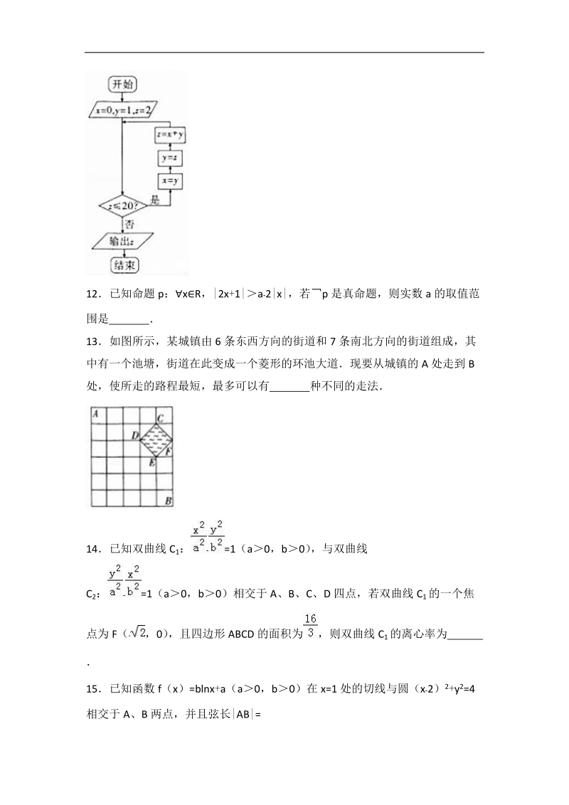 2017届山东省k12教育质量保障联盟高考数学打靶卷（理科）（解析版）.doc_第3页