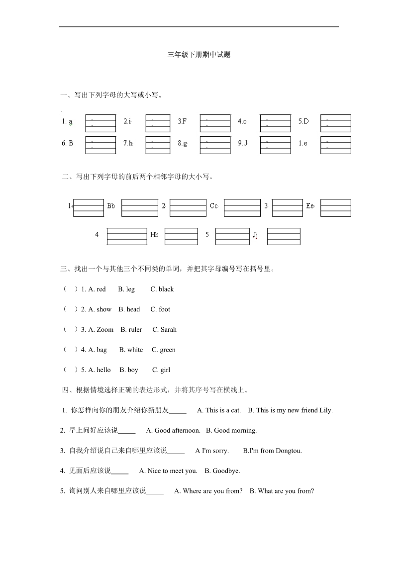 人教pep 三年级下英语期中试题（h）-2014无答案.doc_第1页