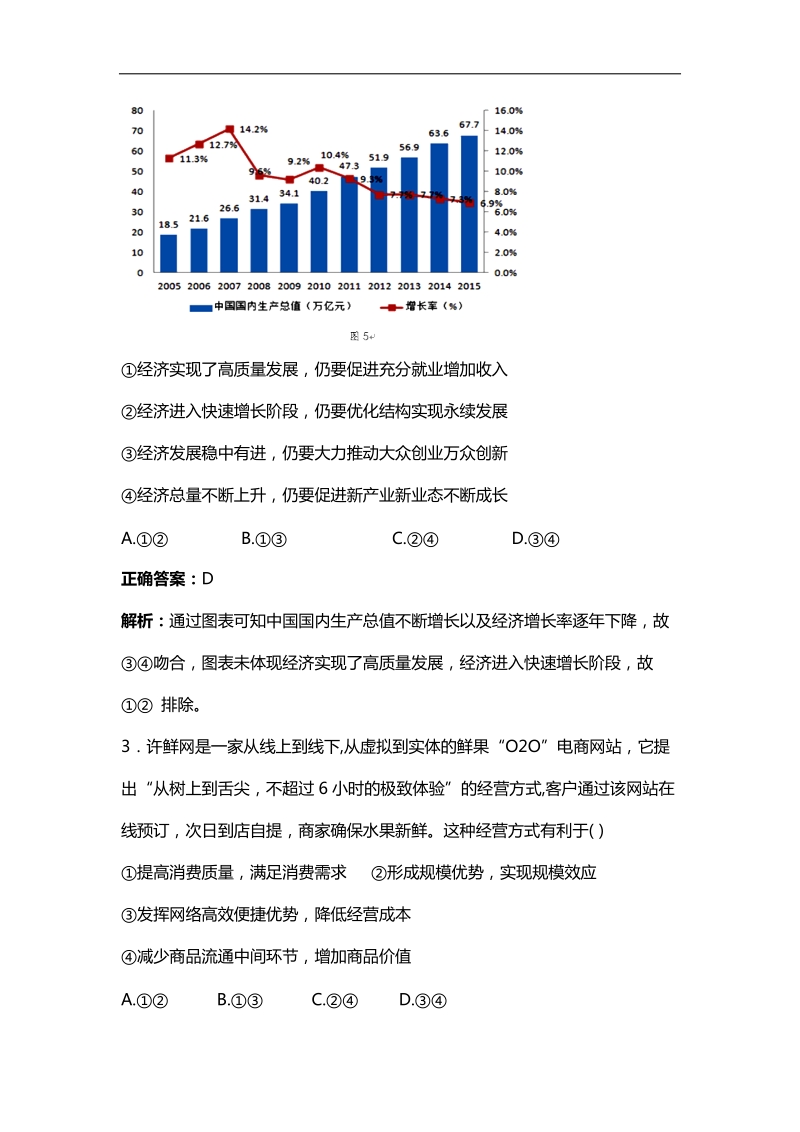 2016年福建省宁德市高三第一次模拟考试政 治试卷（解析版）.doc_第2页