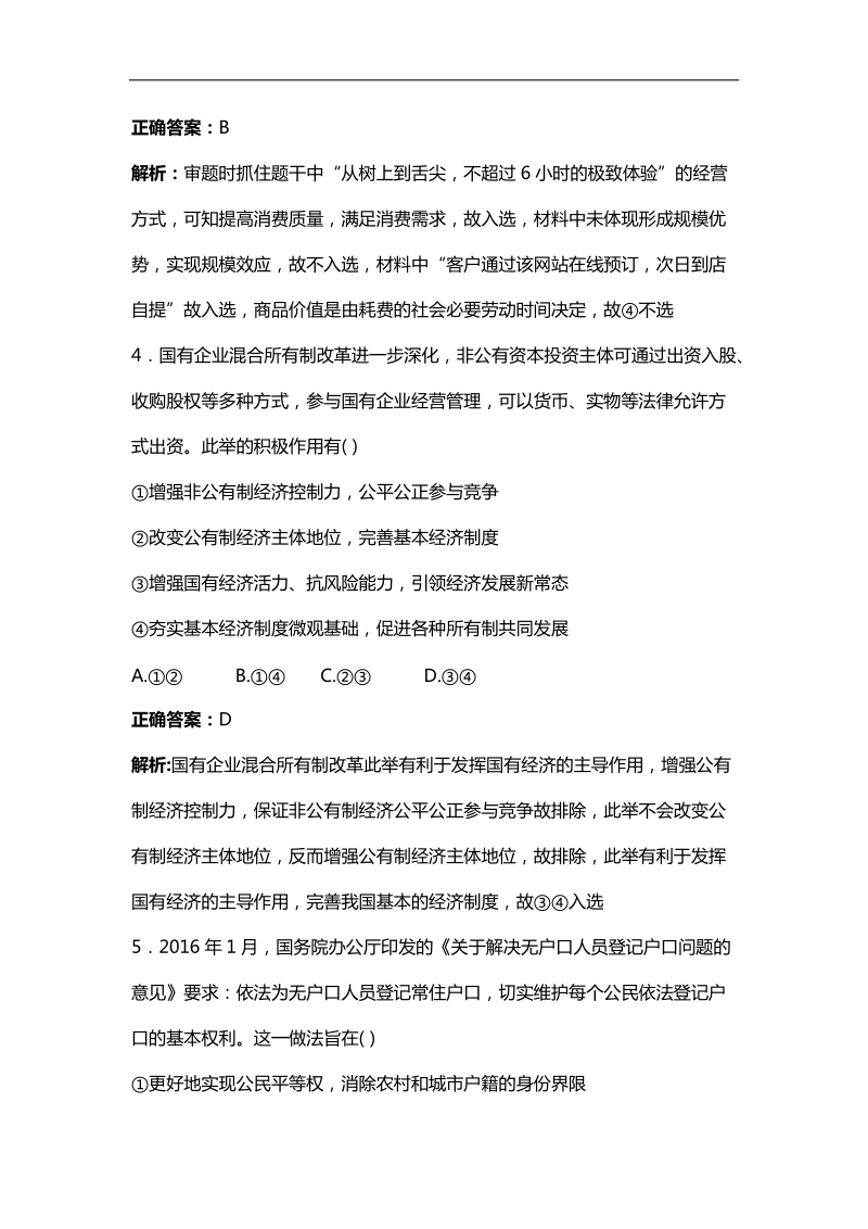 2016年福建省宁德市高三第一次模拟考试政 治试卷（解析版）.doc_第3页