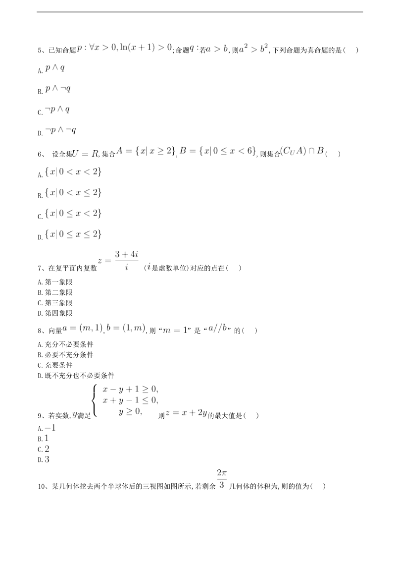 2018届河北省鸡泽县第一中学高考冲刺模拟卷（四）数学（理）.doc_第2页