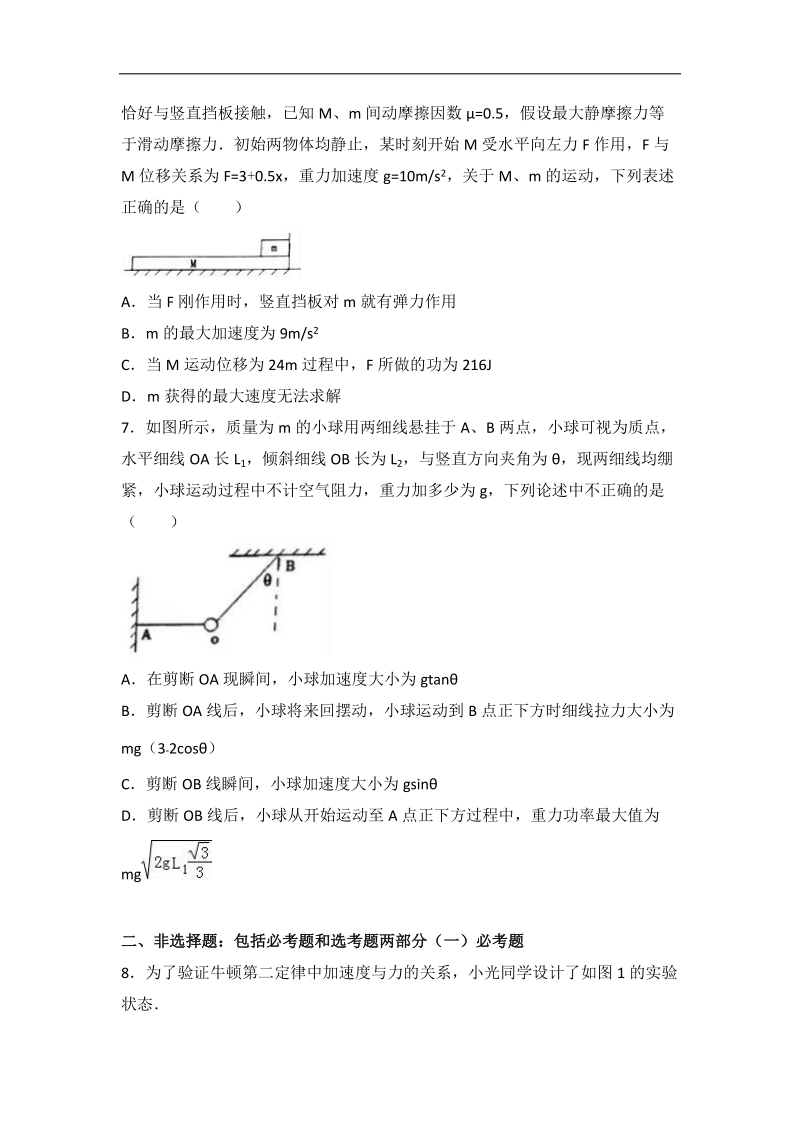 2017届安徽省合肥一中、芜湖一中等六校教育研究会高考物理模拟试卷（2月份）（解析版）.doc_第3页