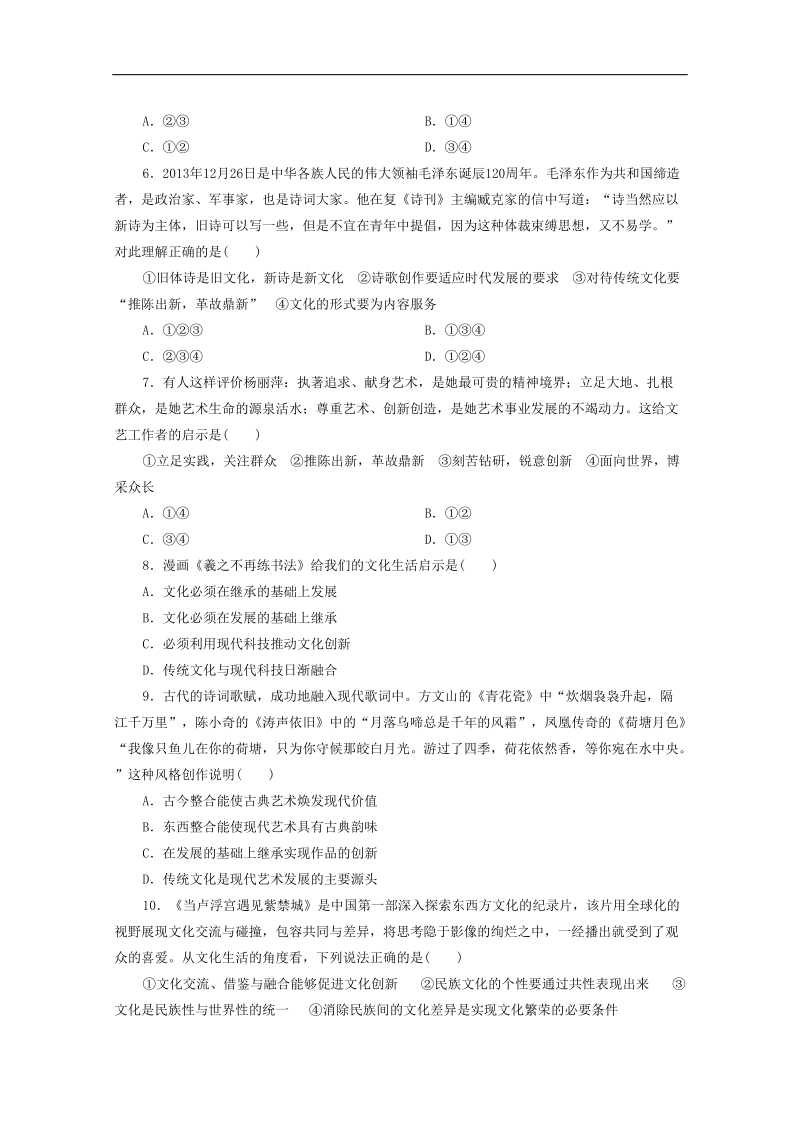 2015年高考政 治三轮复习提质培优训练 人教必修模块（三十八）.doc_第2页