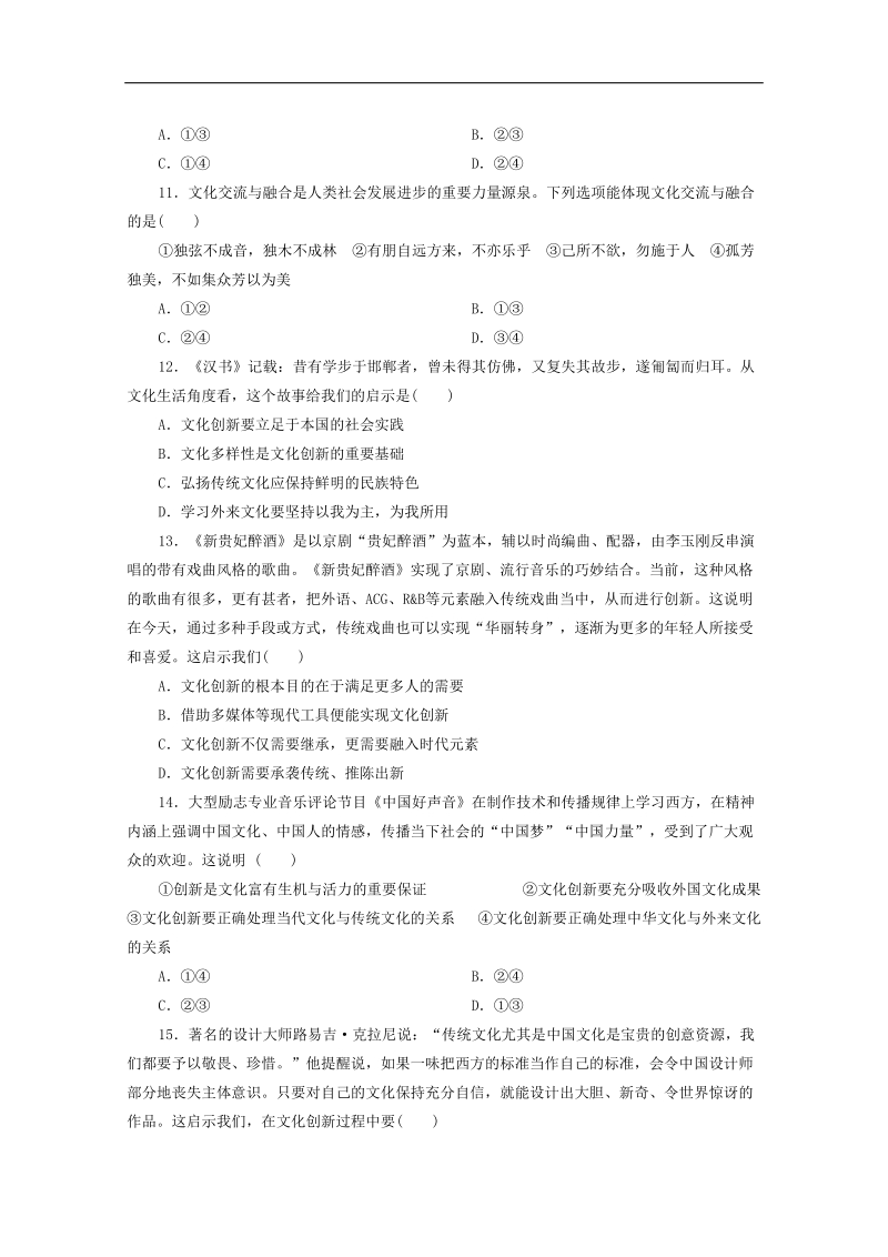 2015年高考政 治三轮复习提质培优训练 人教必修模块（三十八）.doc_第3页