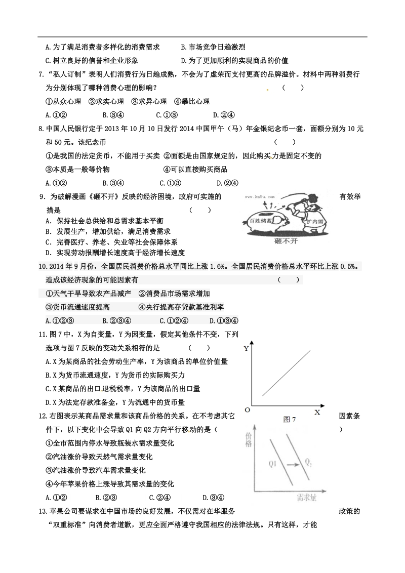 2015年高考政 治三轮复习提优导练 人教版必修模块（六十二）.doc_第2页