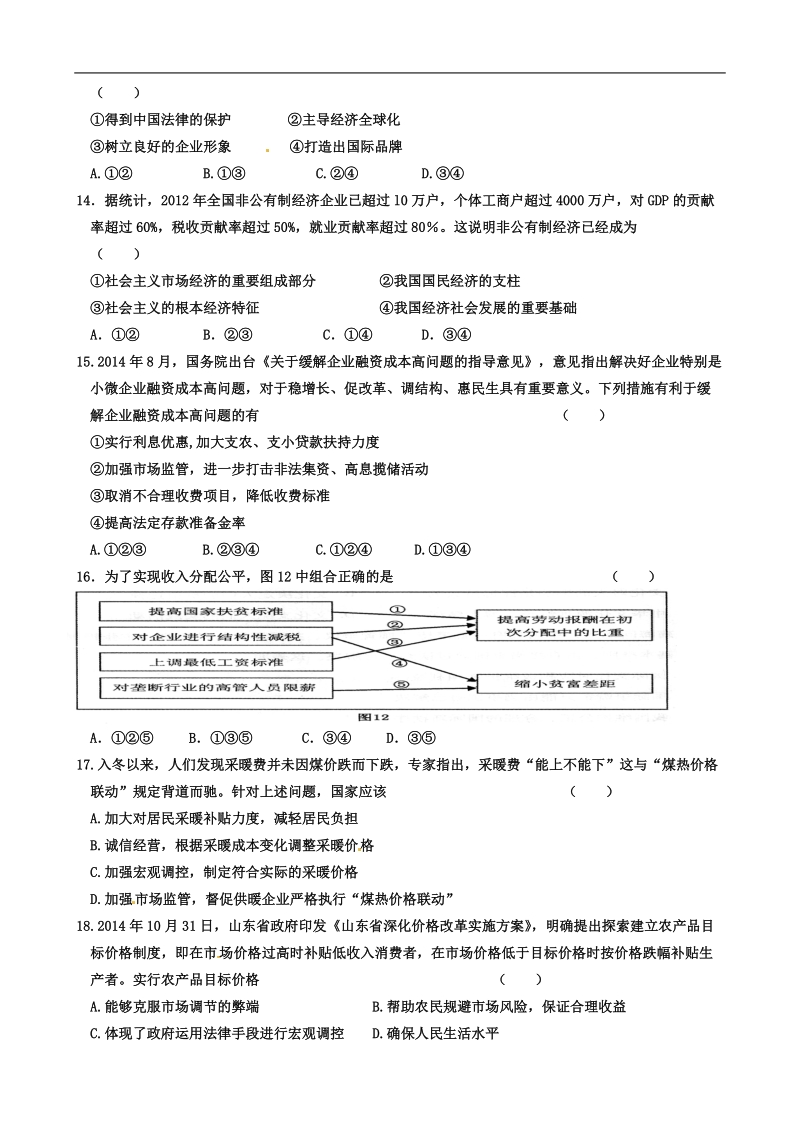 2015年高考政 治三轮复习提优导练 人教版必修模块（六十二）.doc_第3页