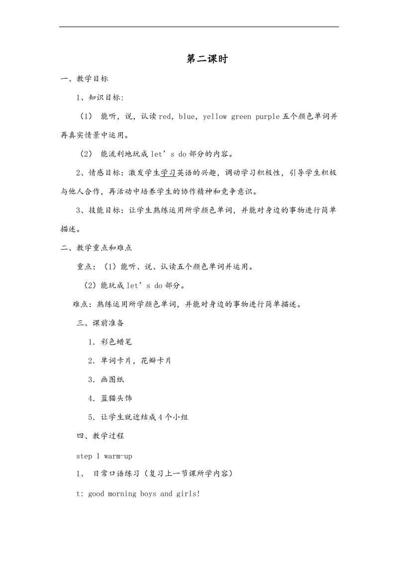 人教pep(标准版)三年级英语上册教案 uint 2 第二课时.doc_第1页