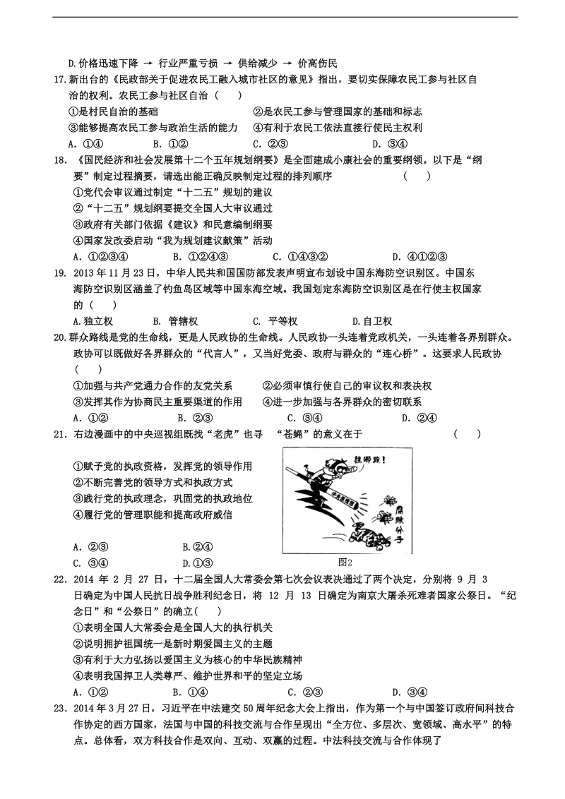 2015年高考政 治三轮复习提优导练 人教版必修模块（三十三）.doc_第2页