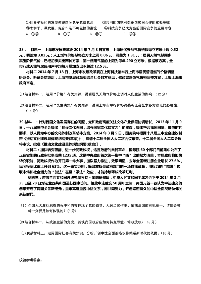 2015年高考政 治三轮复习提优导练 人教版必修模块（三十三）.doc_第3页