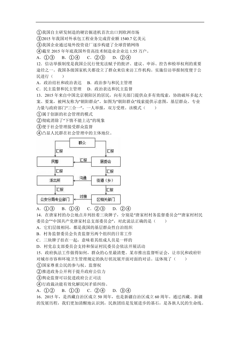 2016年江苏省高考压轴卷政 治试卷（解析版）.doc_第3页