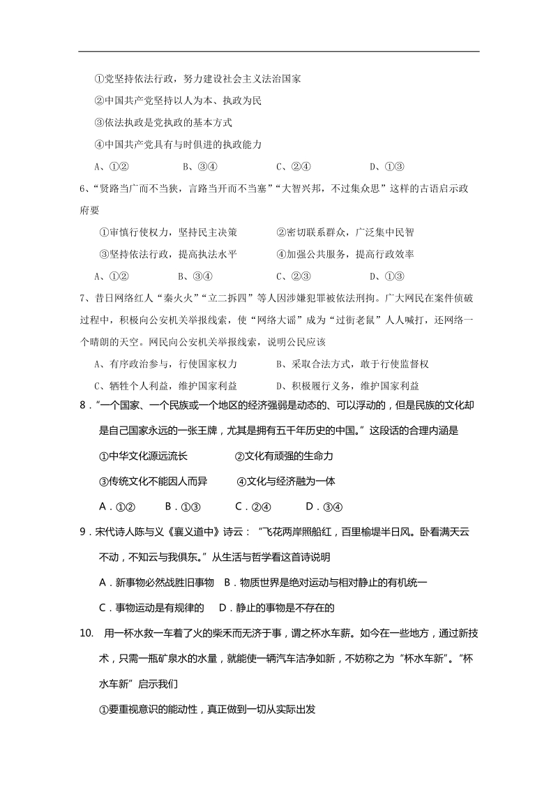 2015年高考政 治三轮复习限时强化训练（四十七）.doc_第2页