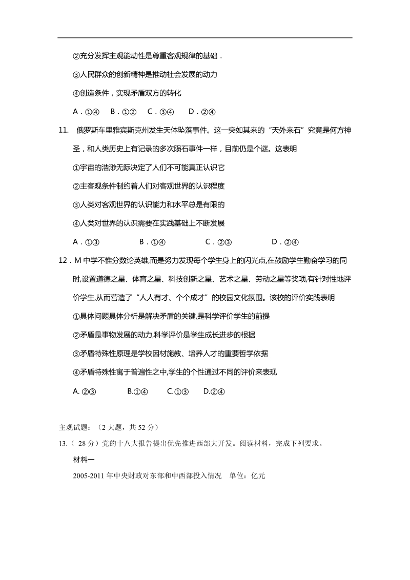 2015年高考政 治三轮复习限时强化训练（四十七）.doc_第3页