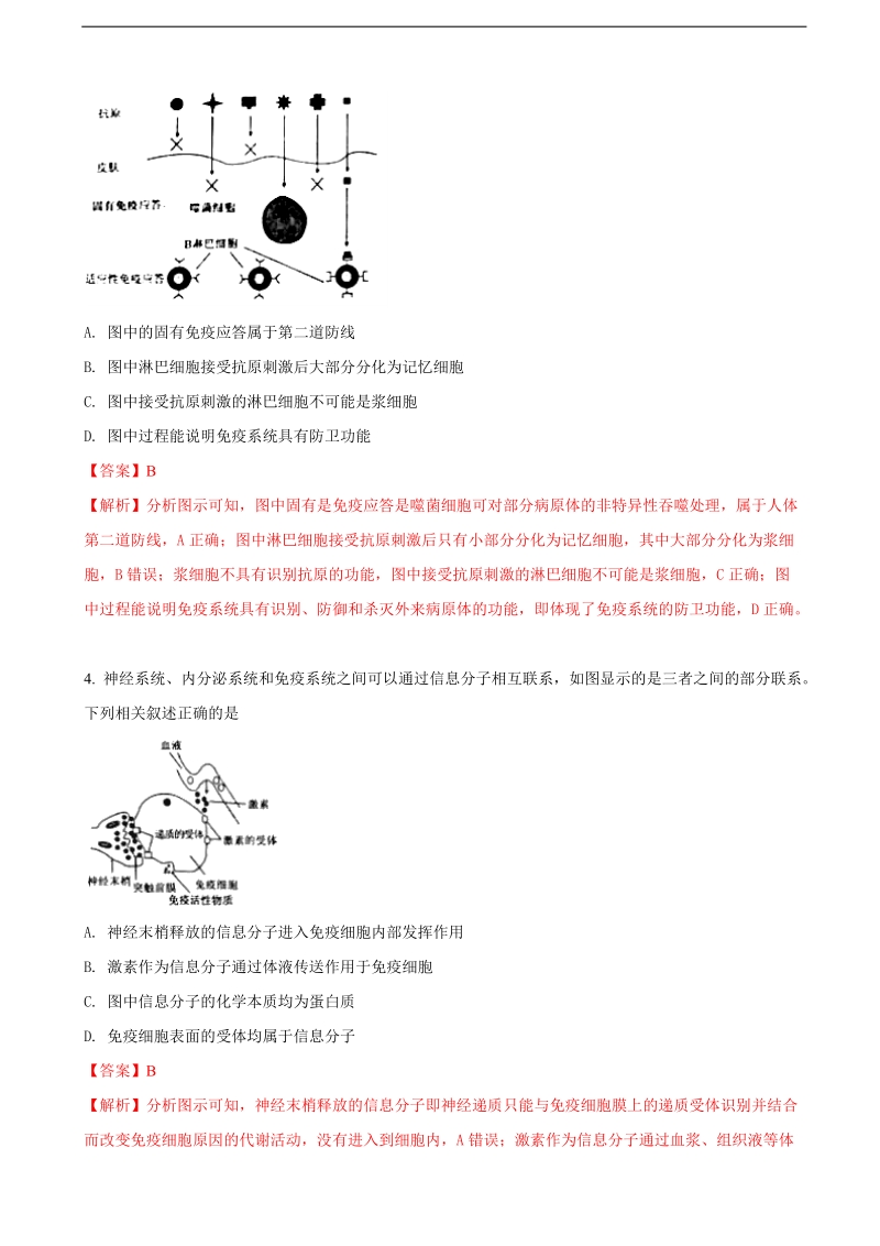 2018届【衡水金卷】普通高等学校招生全国统一考试模拟试题理综（二）生物试题（解析版）.doc_第2页