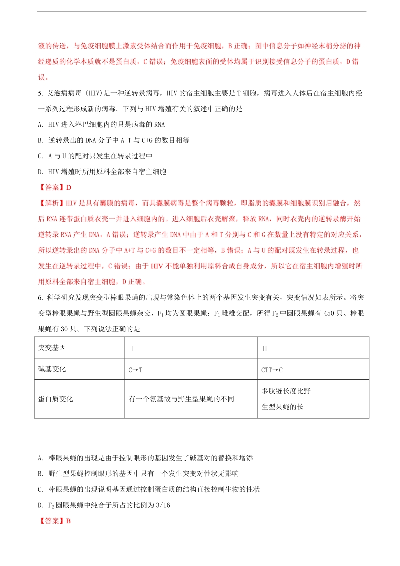 2018届【衡水金卷】普通高等学校招生全国统一考试模拟试题理综（二）生物试题（解析版）.doc_第3页