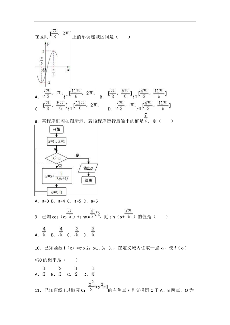 2017届四川省遂宁市高考数学三诊试卷（文科）（解析版）.doc_第2页