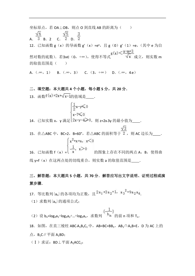 2017届四川省遂宁市高考数学三诊试卷（文科）（解析版）.doc_第3页