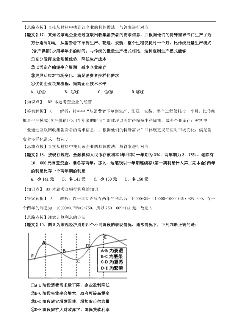 2015年高考政 治三轮复习提优导练 人教版必修模块（八十）.doc_第3页