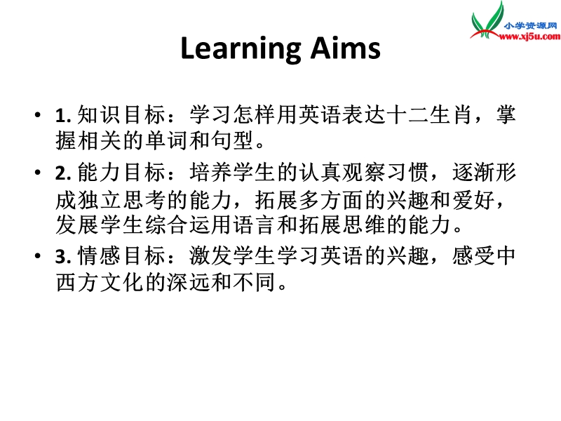 五年级英语上册《lesson 21 what year is it》课件1 冀教版.ppt_第2页