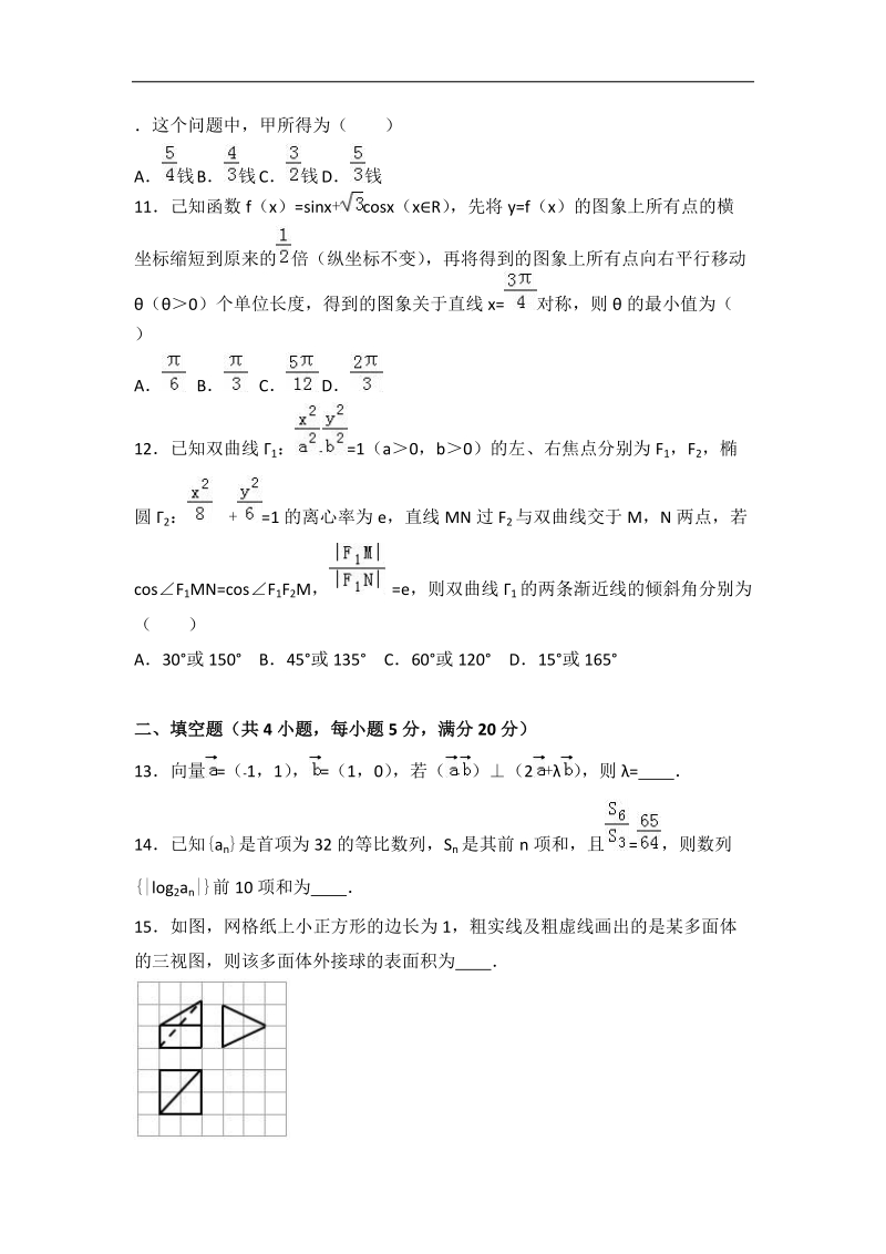 2017届河南省六市联考高考数学二模试卷（理科）（解析版）.doc_第3页