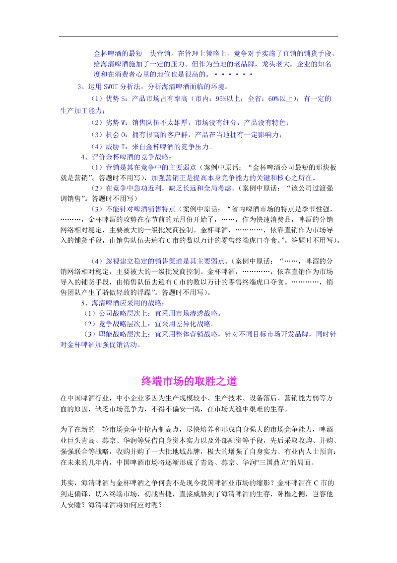 青岛啤酒企业战略管理分析报告.doc_第2页