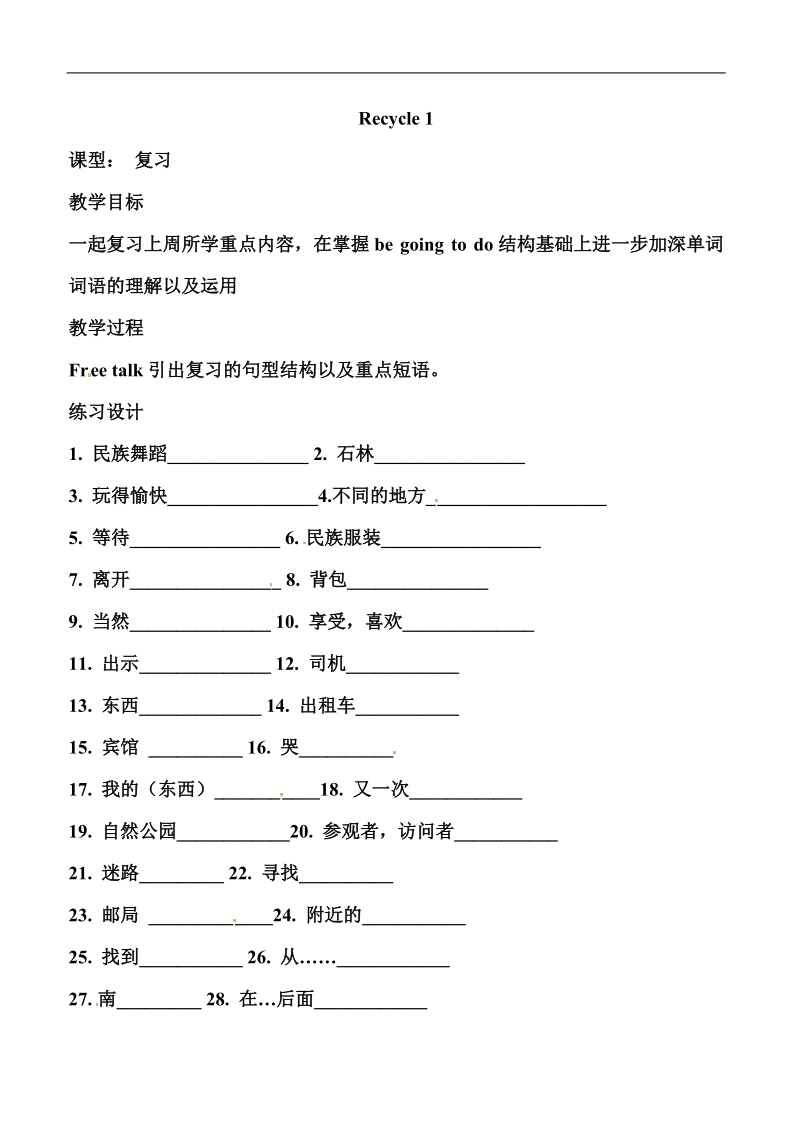 人教pep六年级上英语试题-recycle1（无答案）.doc_第1页