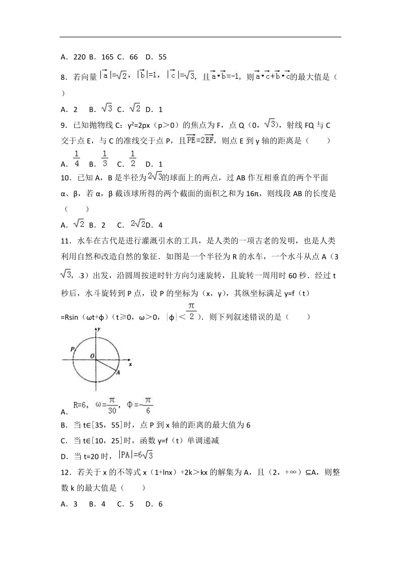 2017届山西省临汾一中高考数学全真模拟试卷（理科）（解析版）.doc_第2页