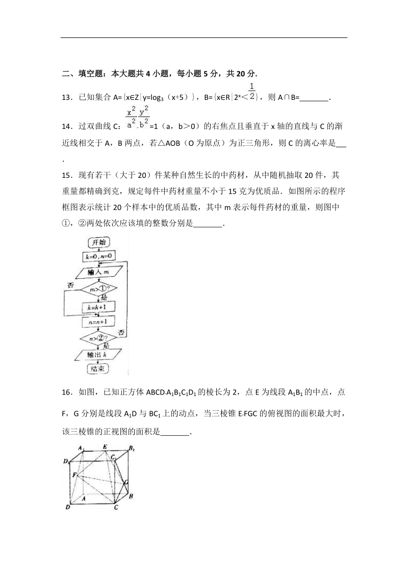 2017届山西省临汾一中高考数学全真模拟试卷（理科）（解析版）.doc_第3页