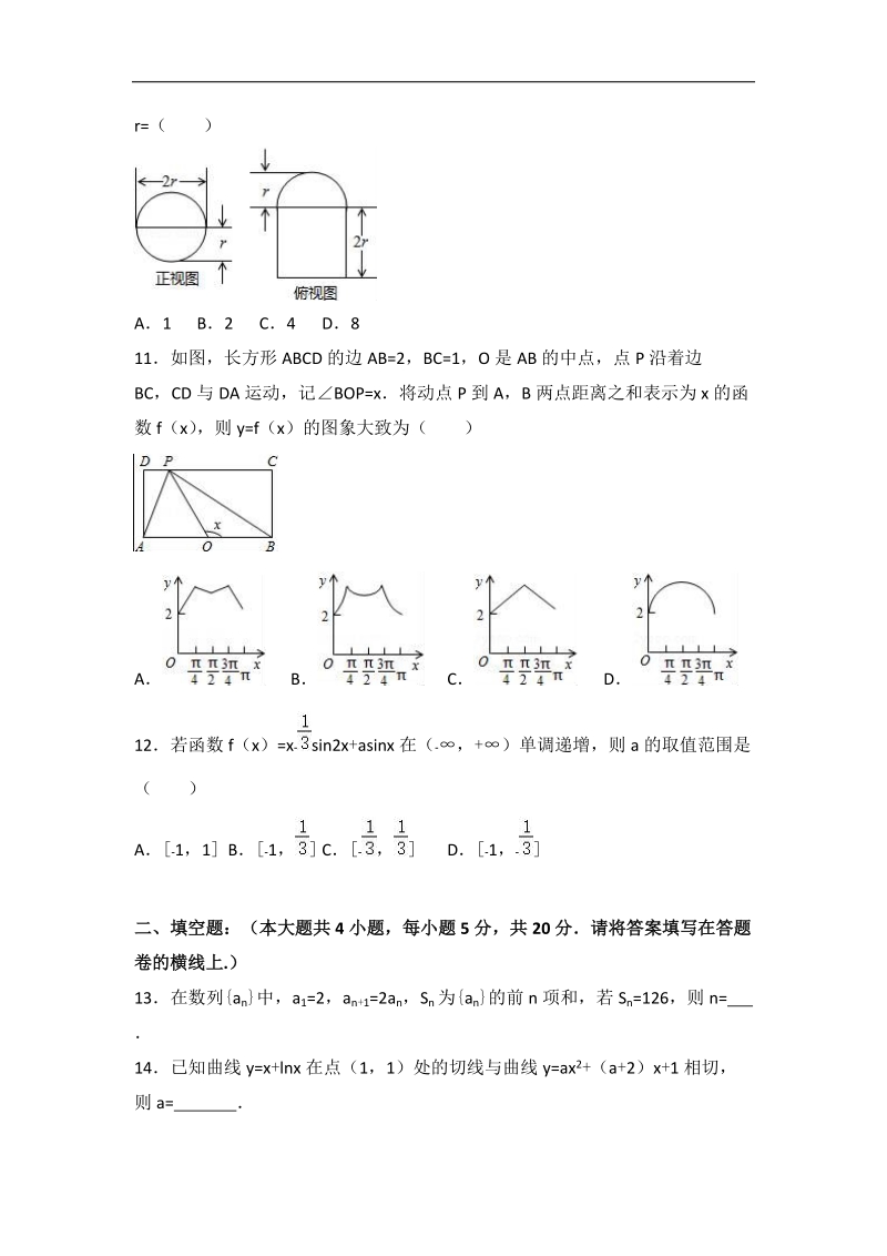 2017届广西桂林中学高考数学模拟试卷（文科）（6月份）（解析版）.doc_第3页