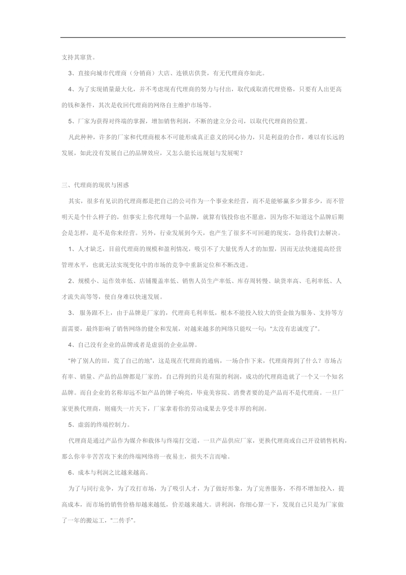 某美容品牌营销策划报告.doc_第2页