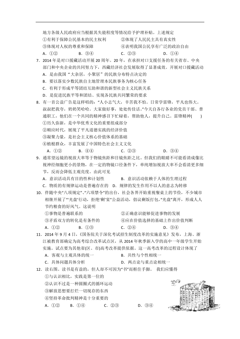 2015年重庆市铜梁中学校高三下学期模拟测试（一）政 治试题.doc_第2页