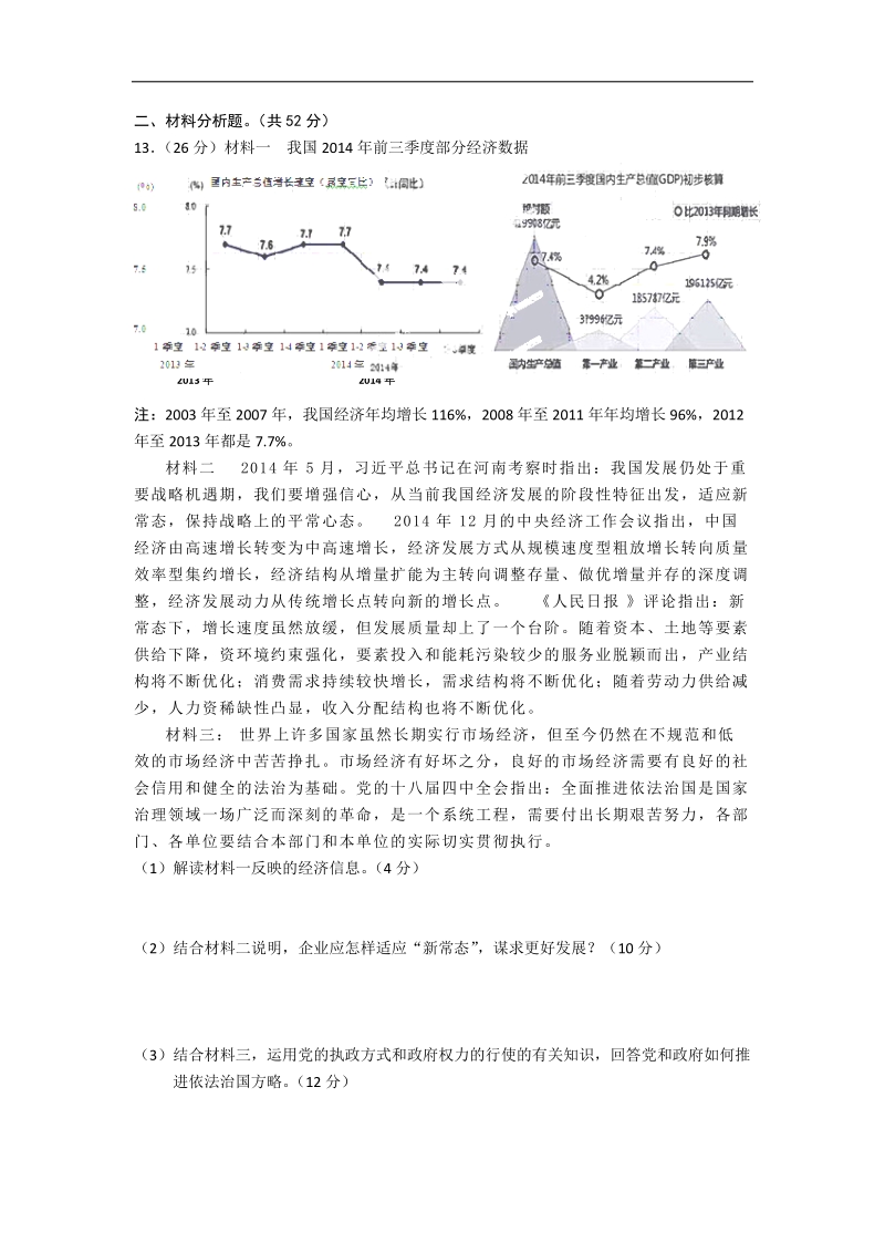 2015年重庆市铜梁中学校高三下学期模拟测试（一）政 治试题.doc_第3页