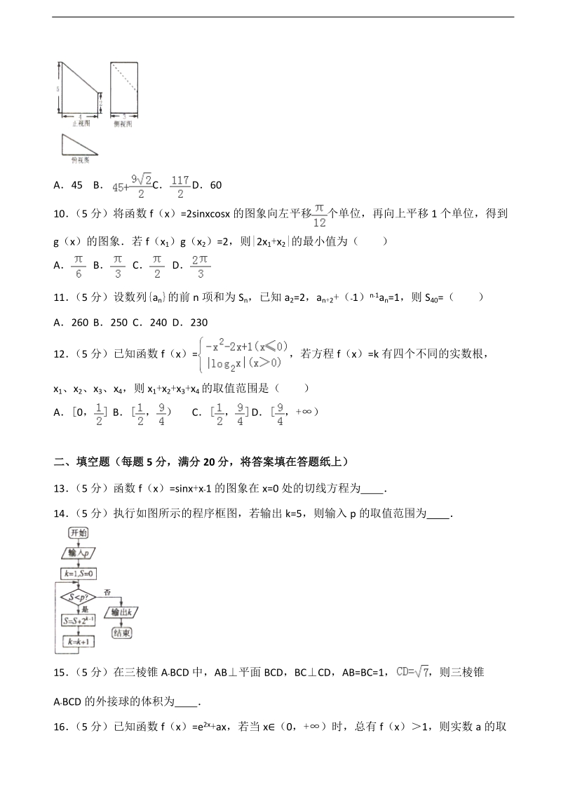 2017届安徽省宿州市高考数学一模试卷（文科）（解析版）.doc_第2页