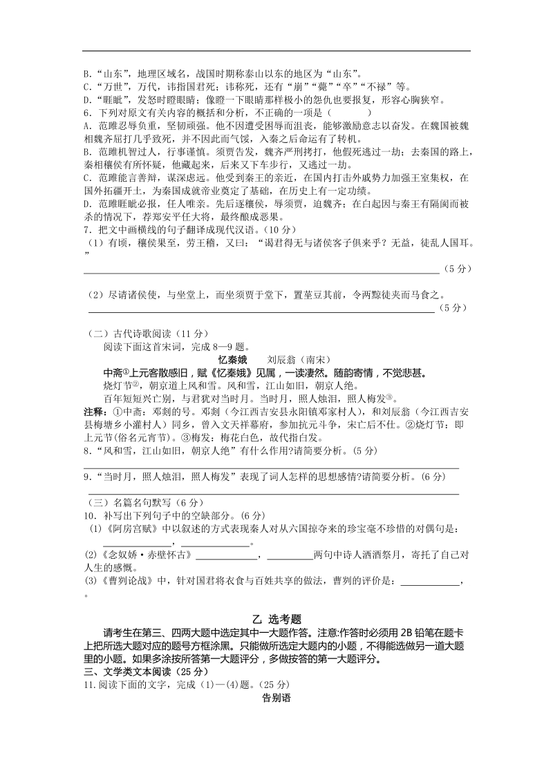 2015年江西省吉安一中高三5月冲刺语文试题 word版.doc_第3页