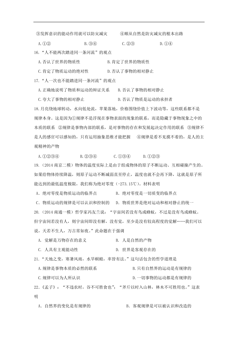 2015年高考政 治三轮复习限时强化训练（十四）.doc_第3页