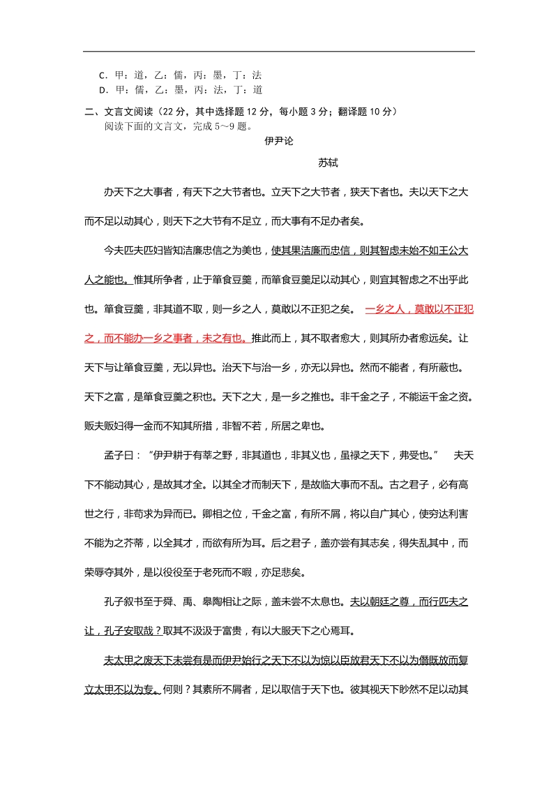 2015年湖南省岳阳市高考信息卷语文试题.doc_第2页