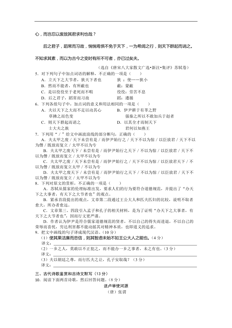 2015年湖南省岳阳市高考信息卷语文试题.doc_第3页