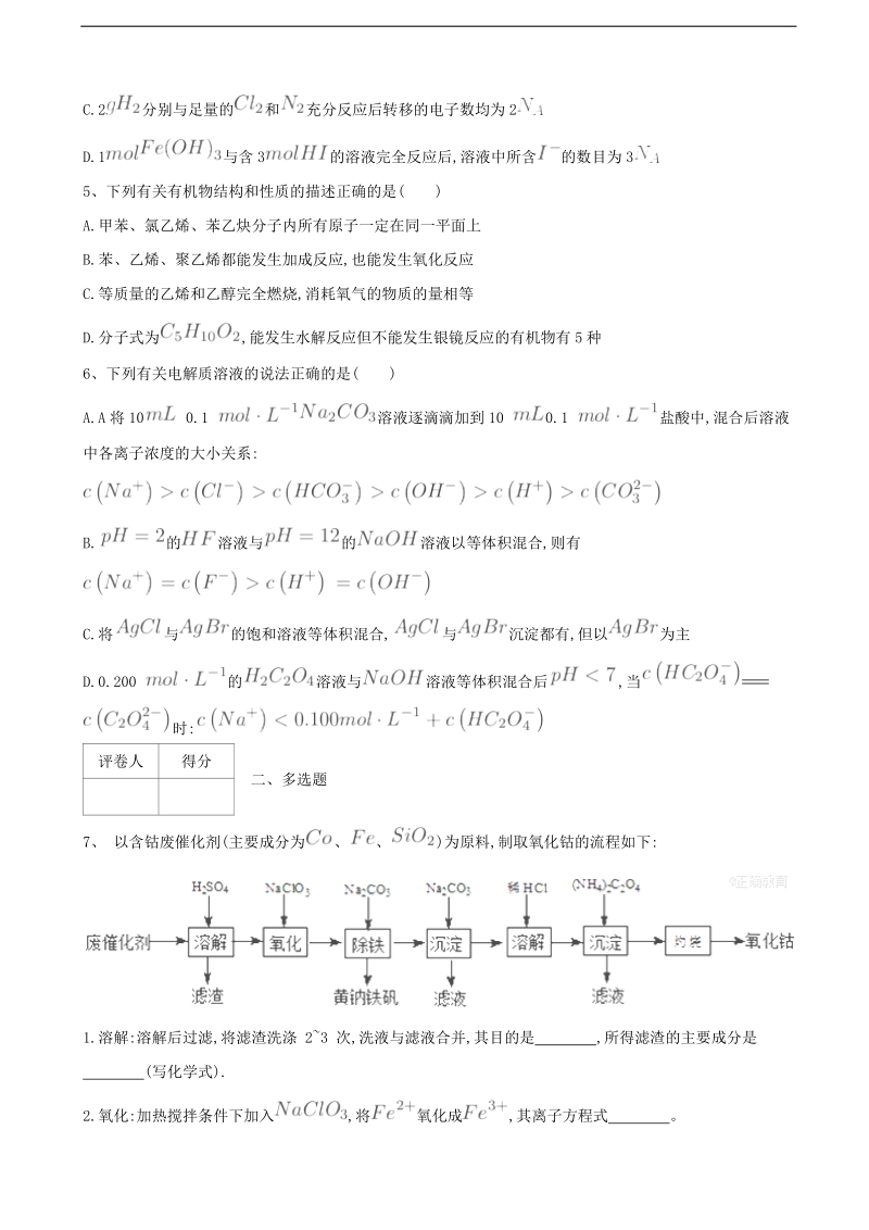 2018届河北省鸡泽县高考化学冲刺模拟卷（9）.doc_第2页