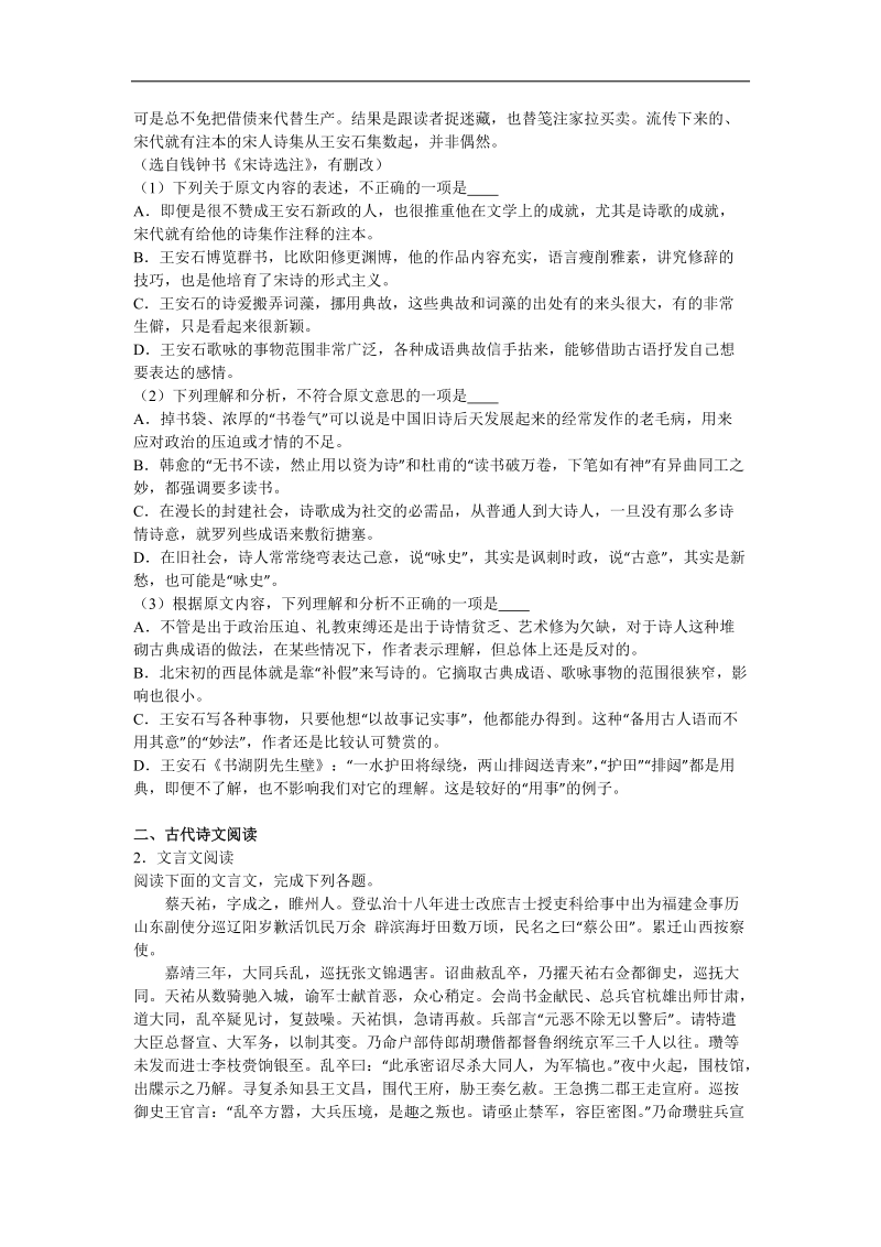 2016年河南省中原名校联考高考语文冲刺仿真模拟试卷（解析版）.doc_第2页