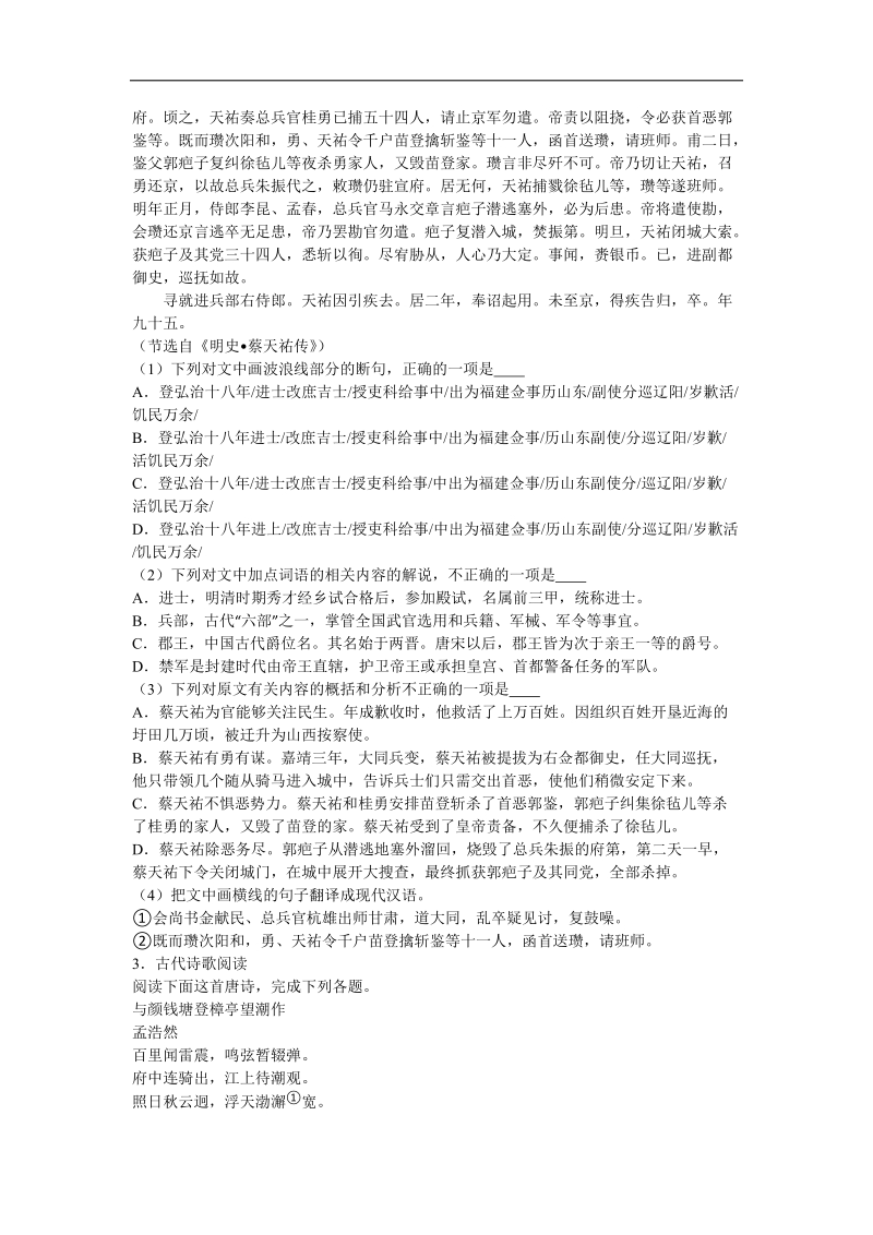 2016年河南省中原名校联考高考语文冲刺仿真模拟试卷（解析版）.doc_第3页