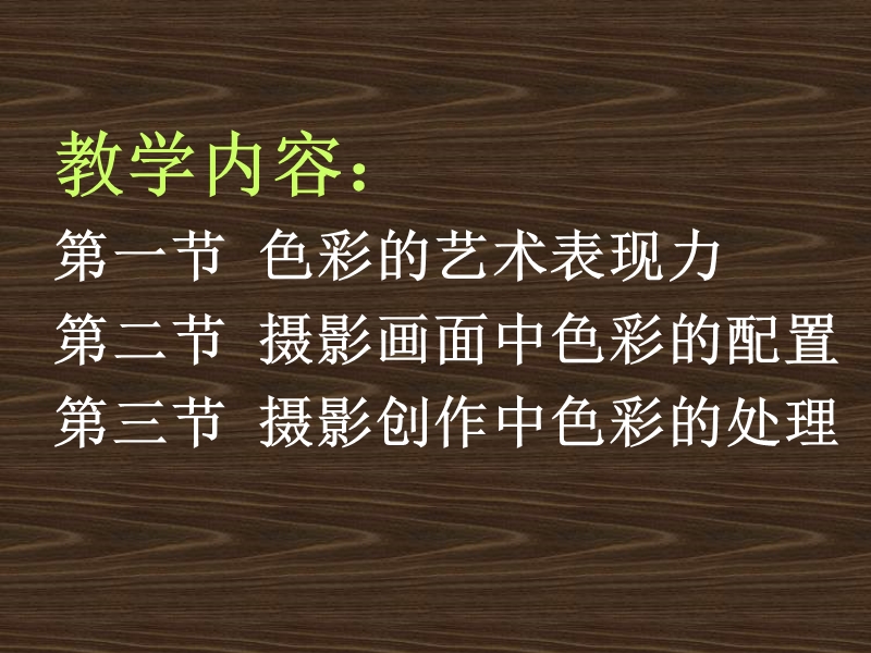 摄影色彩.ppt_第2页