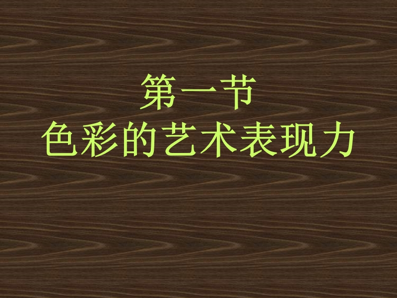 摄影色彩.ppt_第3页