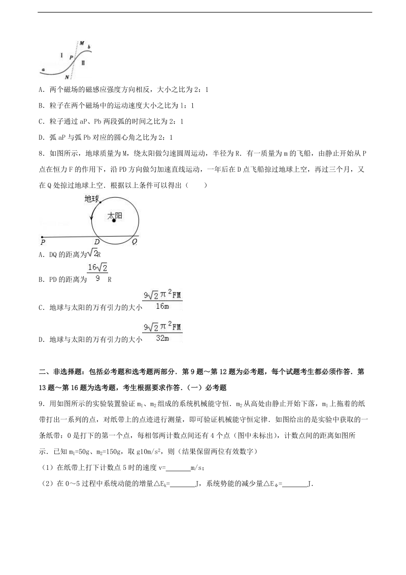 2017届黑龙江省大庆实验中学高考物理仿真试卷（5月份） 解析版.doc_第3页