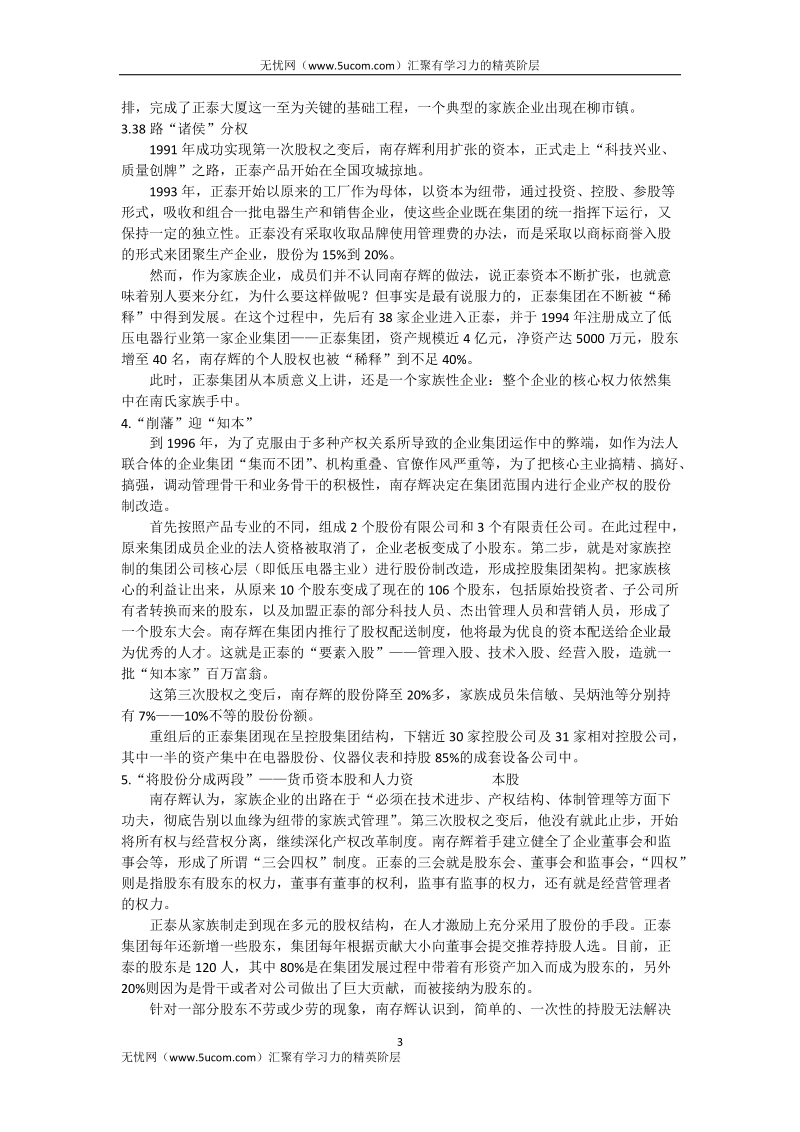 某家族企业产权改革及案例分析.docx_第3页