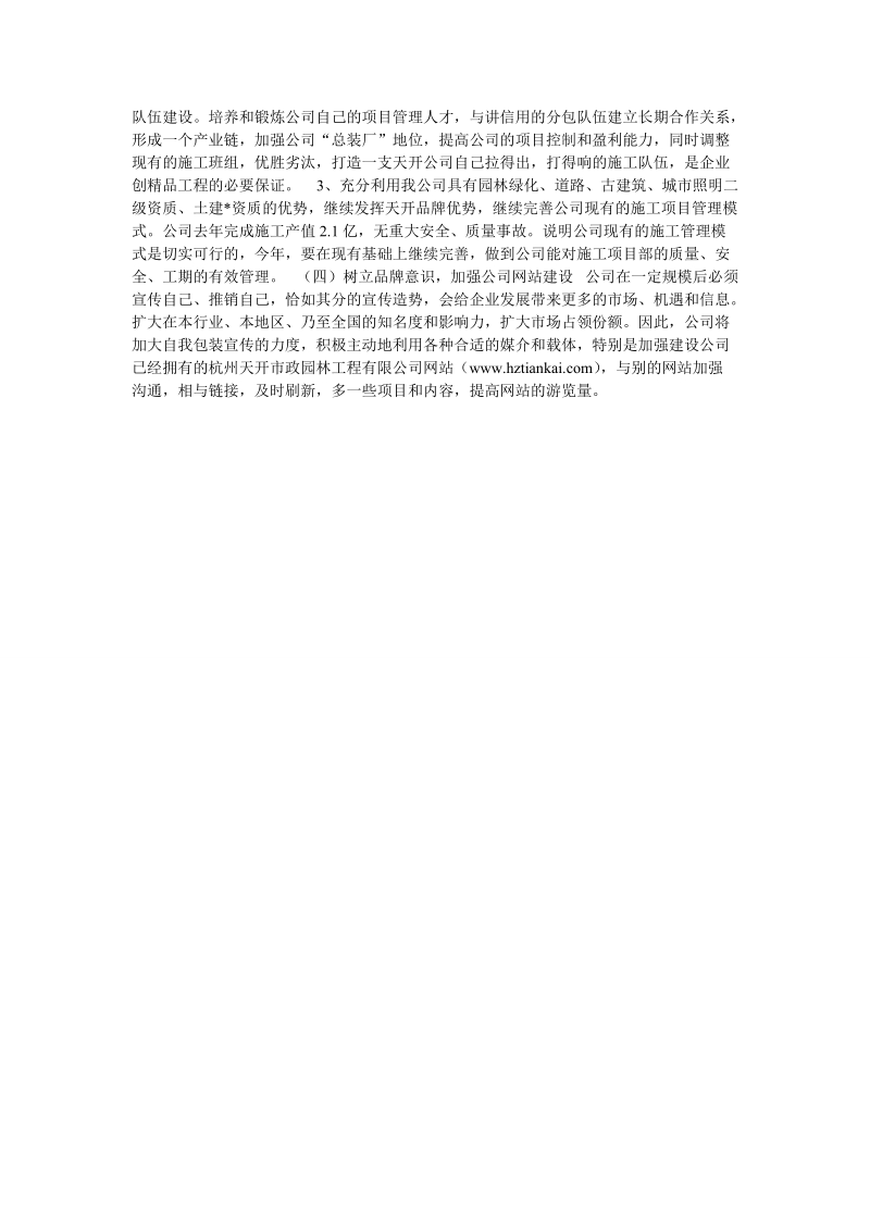 企业发展战略研究分析.doc_第3页