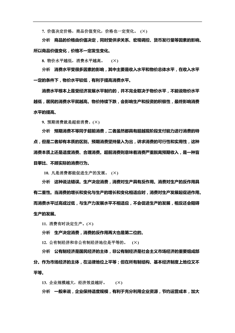 2015年高考政 治三轮复习限时强化训练（八十五）.doc_第2页